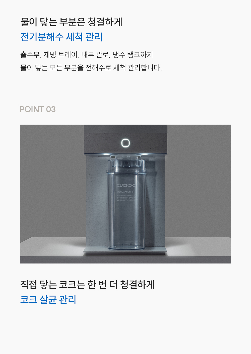 쿠쿠 CP-AQS100EBE 쿠쿠 제로100 미니 얼음 정수기 상세이미지 15
