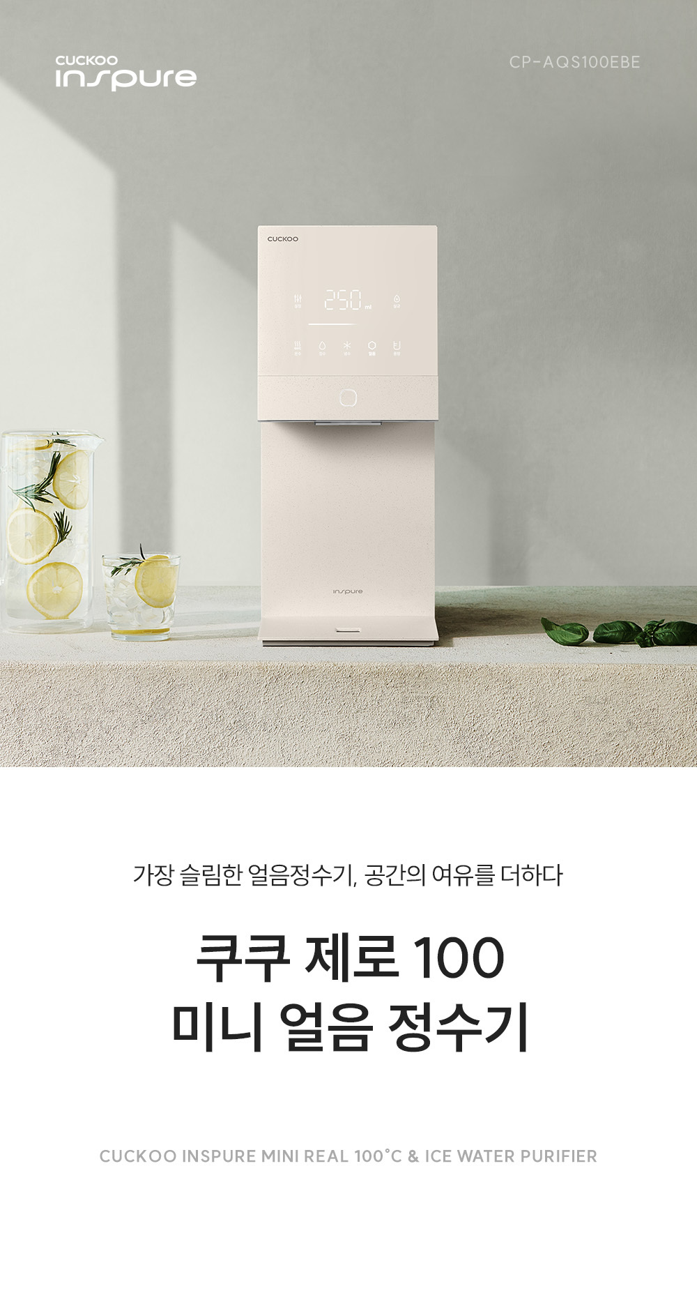 쿠쿠 CP-AQS100EBE 쿠쿠 제로100 미니 얼음 정수기 상세이미지 1