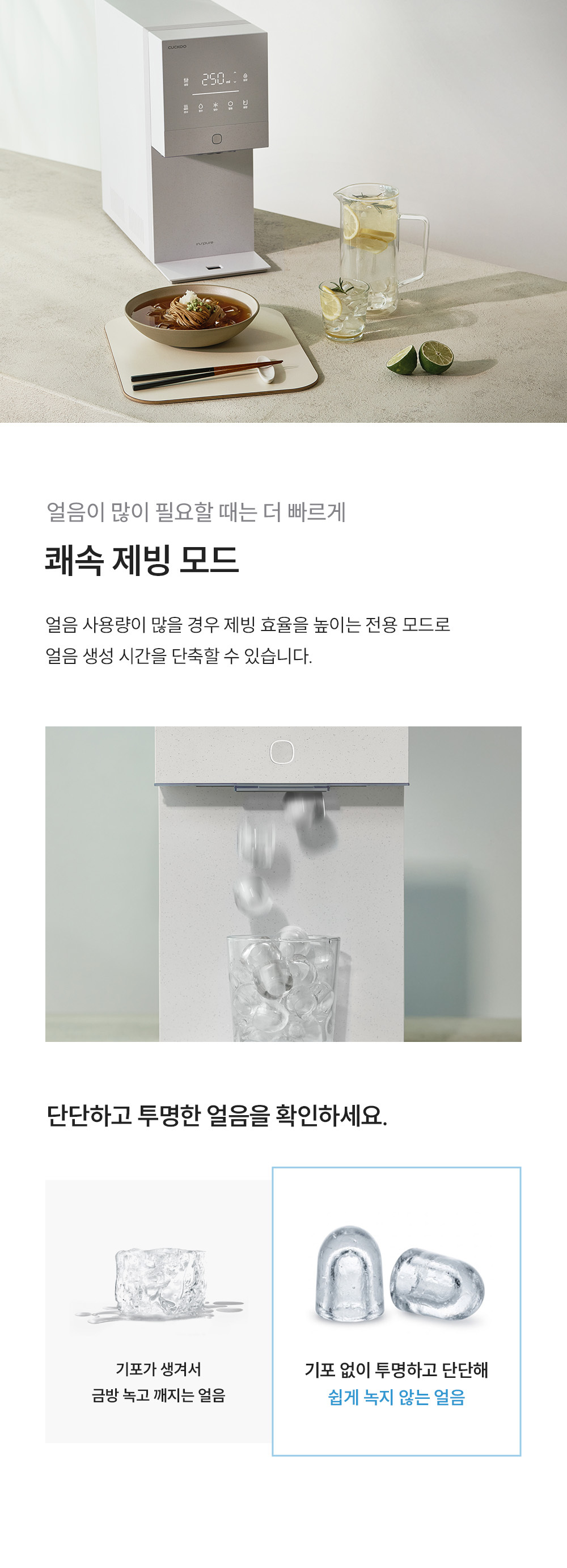 쿠쿠 CP-AQS100EBE 쿠쿠 제로100 미니 얼음 정수기 상세이미지 11