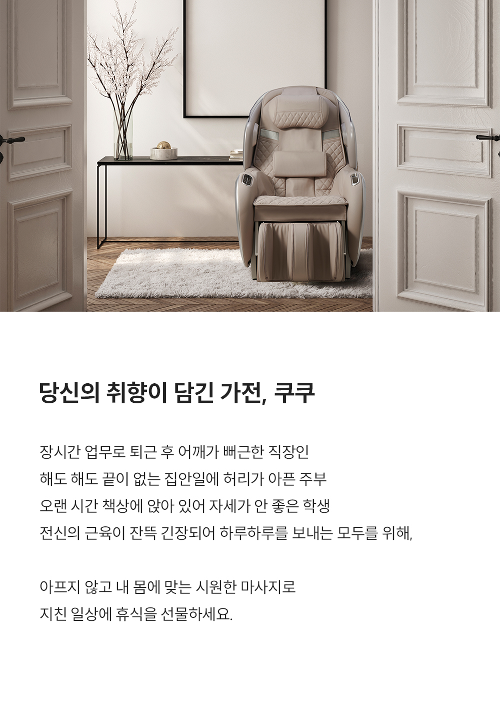 쿠쿠 CMS-G210NW 레스티노 리클라이너 안마의자 상세이미지 1